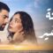 مسلسل ابنة السفير الحلقة 1 مترجمة