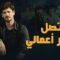 مسلسل اتصل بمدير اعمالى الحلقة 76 مدبلجة