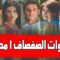 مسلسل سنوات الصفصاف الموسم الاول الحلقة 4 مدبلجة