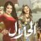 مسلسل الحلال الحلقة 12 الثانية عشر