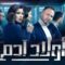 مسلسل أولاد آدم الحلقة 14 الرابعة عشر