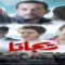 فيلم ريجاتا 2015 كامل