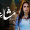 مسلسل مشاعر 2 الحلقة 19 التاسعة عشر