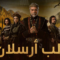 مسلسل الب ارسلان 2 الموسم الثاني الحلقة 2 مدبلجة