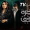 مسلسل حضرة الموقف الحلقة 29 التاسعة والعشرون