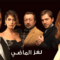 مسلسل لغز الماضي الحلقة 40 مدبلجة