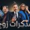 مسلسل مذكرات زوج الحلقة 9 التاسعة ماي سيما