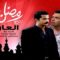 مسلسل العار الحلقة 9 التاسعة