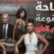 مسلسل التفاح الحرام الموسم الرابع الحلقة 20 مترجمة