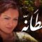 مسلسل سلطانة الحلقة 12 الثانية عشر