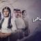 مسلسل قلم رصاص الحلقة 28 الثامنة والعشرون