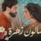 مسلسل صالون زهرة الحلقة 9 التاسعة ماي سيما