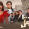 مسلسل ب100 راجل الحلقة 24 الرابعة والعشرون ماي سيما