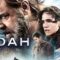 فيلم Noah 2014 مترجم كامل