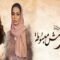 مسلسل زي القمر 2 – مش مبسوطة الحلقة 3 الثالثة