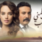 مسلسل علمني كيف احب الحلقة 13 مدبلجة