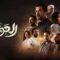 مسلسل العودة الحلقة 7 السابعة