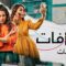 مسلسل اعترافات بنات الحلقة 4 الرابعة