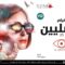 فيلم الاصليين 2017 كامل