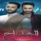 مسلسل المداح الحلقة 24 الرابعة والعشرون