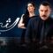 مسلسل الثمن الحلقة 64 الرابعة والستون ماي سيما