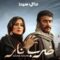 مسلسل ضرب نار الحلقة 11 الحادية عشر ماي سيما