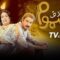 مسلسل ورق مسموم الحلقة 6 السادسة