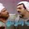 مسلسل درب الزلق الحلقة 4 الرابعة