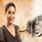 مسلسل زي القمر 2 – إن كبر ابنك الحلقة 4 الرابعة