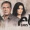 مسلسل ايام الحلقة 13 الثالثة عشر