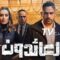 مسلسل العائدون الحلقة 19 التاسعة عشر كاملة