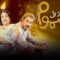 مسلسل ورق مسموم الحلقة 12 الثانية عشر