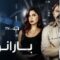 مسلسل بارانويا الحلقة 11 الحادية عشر