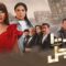 مسلسل غالية ب100 راجل الحلقة 29 التاسعة والعشرون