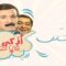 مسلسل اذكي غبي في العالم الحلقة 14 الرابعة عشر والاخيرة