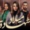 مسلسل شهادة ميلاد الحلقة 22 الثانية والعشرون