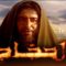 مسلسل الحجاج الحلقة 21 الحادية والعشرون