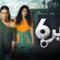 مسلسل عنبر 6 الموسم الثاني الحلقة 4 الرابعة