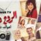 مسلسل الروح والرية الحلقة 5 الخامسة