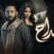 مسلسل المداح 2 الحلقة 14 الرابعة عشر – اسطورة الوادى