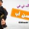 مسلسل احسن اب الحلقة 11 الحادية عشر