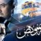 فيلم ساعة ونص 2012 كامل