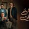 مسلسل شارع الأميرات الحلقة 1 الاولي