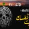 مسلسل نصيبي وقسمتك 4 – اعمل نفسك ميت الحلقة 4 الرابعة