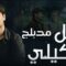 مسلسل اتصل بمدير اعمالي الحلقة 44 مدبلجة