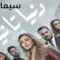 مسلسل دنيا تانية الحلقة 10 العاشرة HD