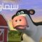 مشاهدة فيلم Barnyard 2006 مترجم