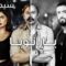 مسلسل بارانويا الحلقة 10 العاشرة يوتيوب