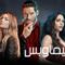 مسلسل Lucifer الموسم الرابع الحلقة 5 الخامسة مترجم