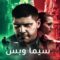 مسلسل Gomorrah الموسم الخامس الحلقة 2 الثانية مترجم